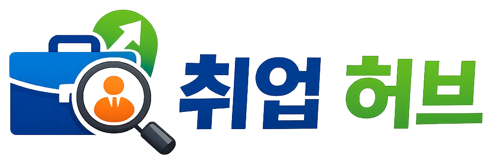 취업 허브